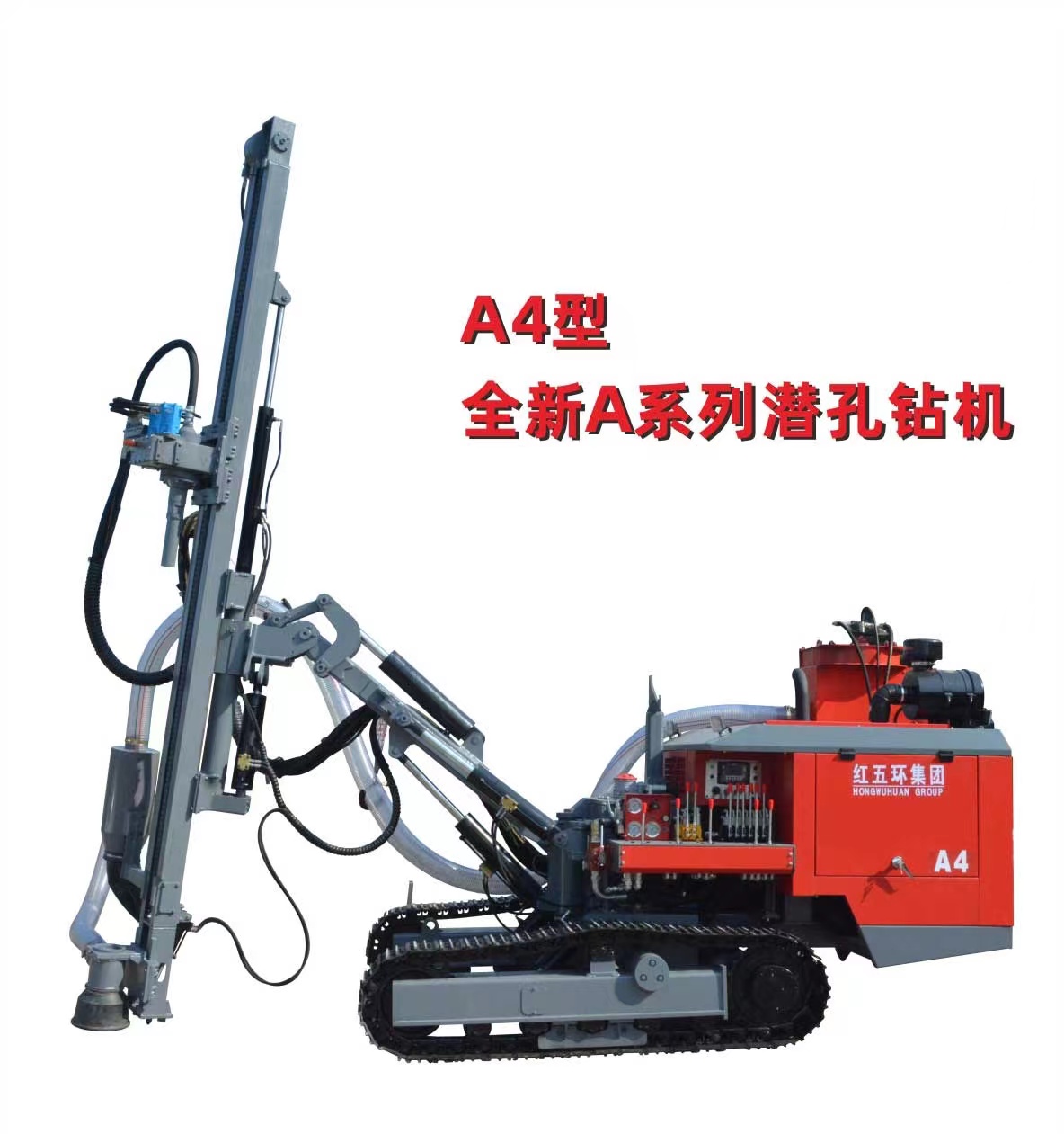 A4潛孔鉆機